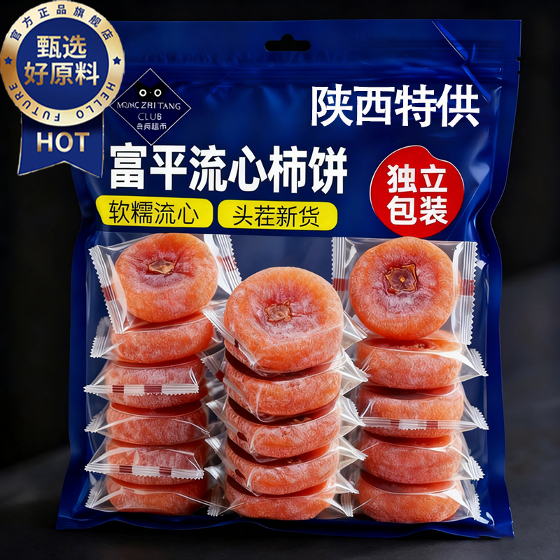 陕西特级富平流心柿饼官方旗舰店正宗独立包装霜降流心吊柿子饼