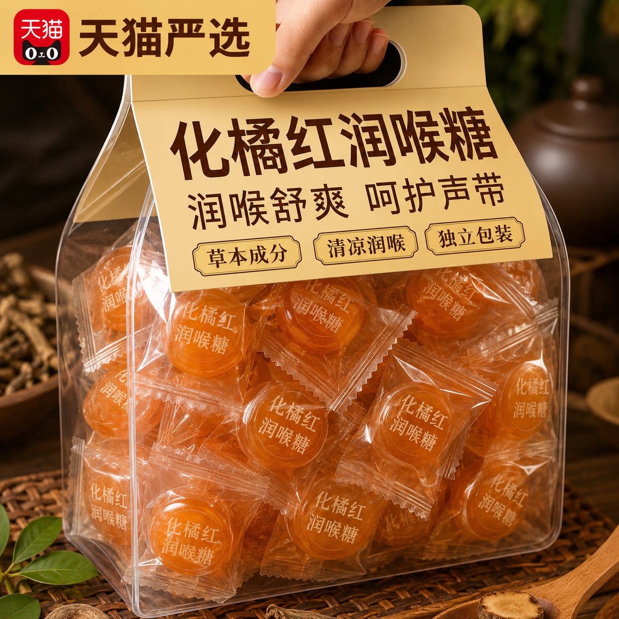 正宗化橘红润喉糖无蔗糖草本陈皮润喉糖清凉薄荷含片清新甘草口气
