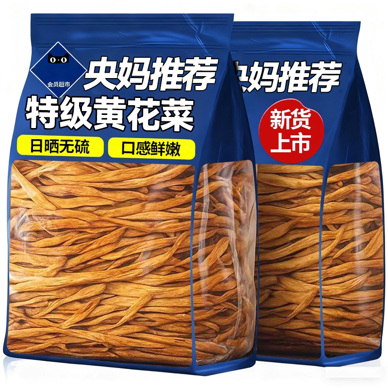 央妈推荐！宁夏黄花菜干货特级