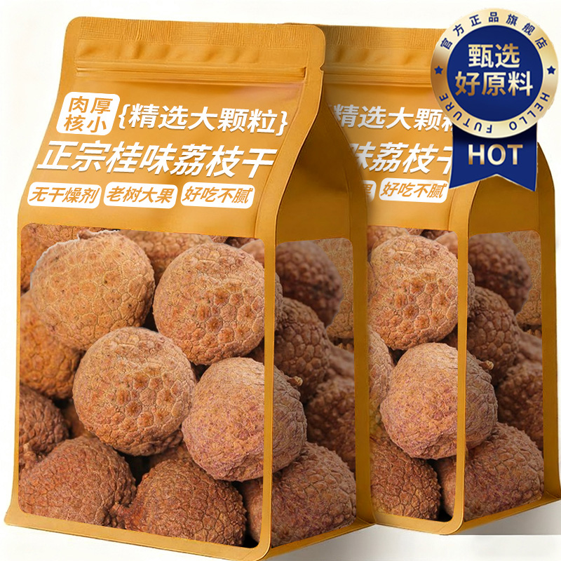 【特级新货】岭南荔枝干无添加