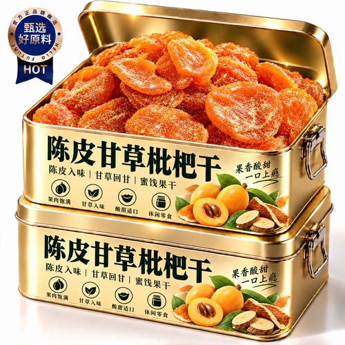 陈皮甘草枇杷干官方旗舰店正品甘草枇杷干竹盐枇杷干孕妇可食新货