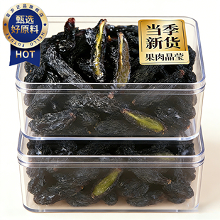 央妈推荐!蓝宝石葡萄干新疆特级超大官方旗舰店2025新货孕妇零食