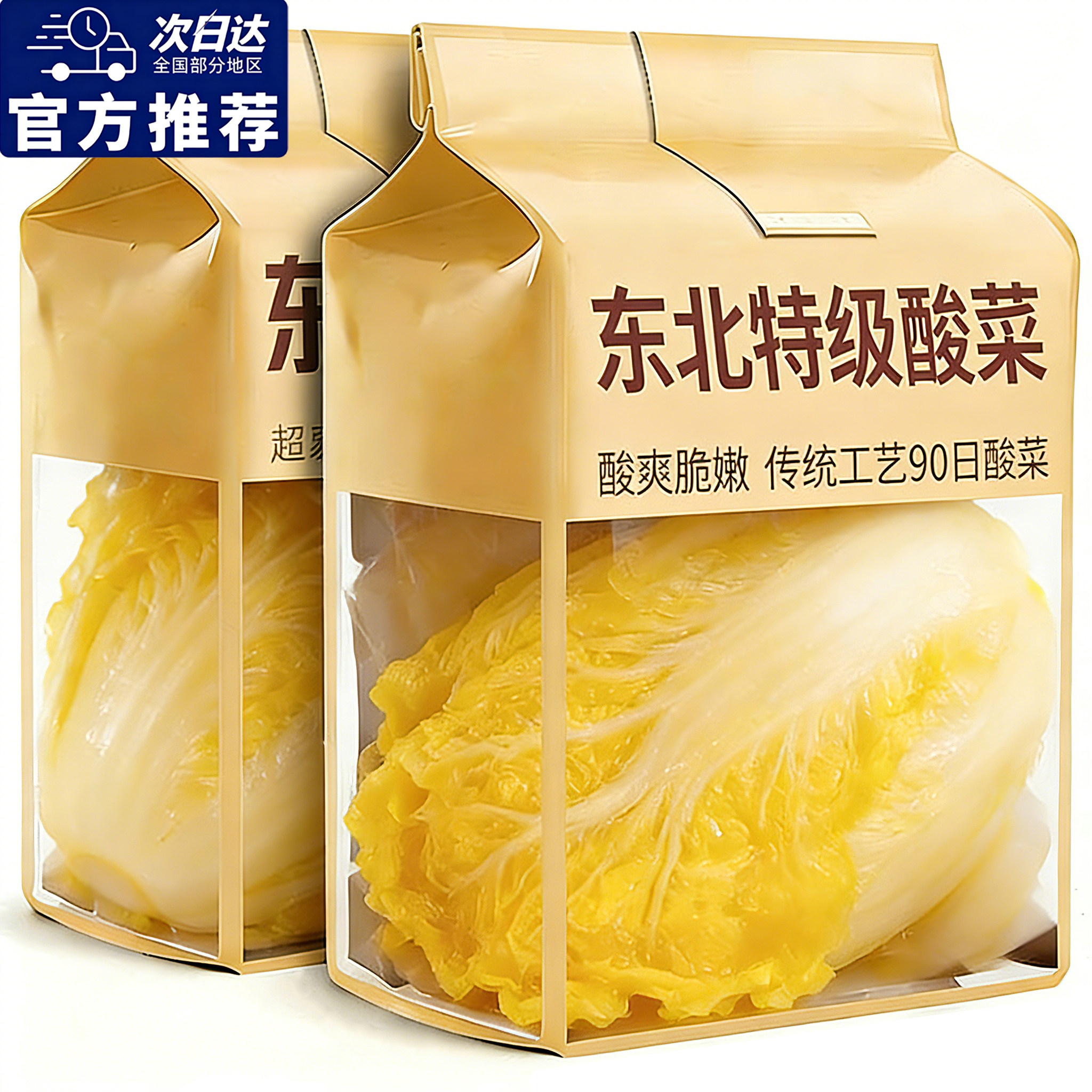 天猫严选！东北酸菜正宗东北旗舰店整颗大缸腌制黄芯菜传统工艺图片