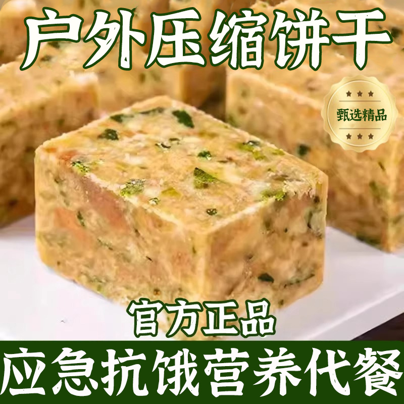 农科院推荐！户外压缩饼干官方旗舰店高级正品高营养干粮代餐饱腹