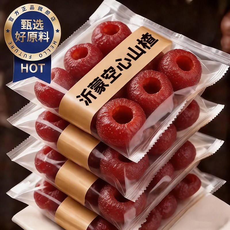 央妈推荐！沂蒙特级空心山楂无糖无添加独立包装正宗官方旗舰店