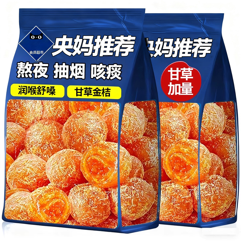 央妈推荐！正宗广西特产甘草金桔