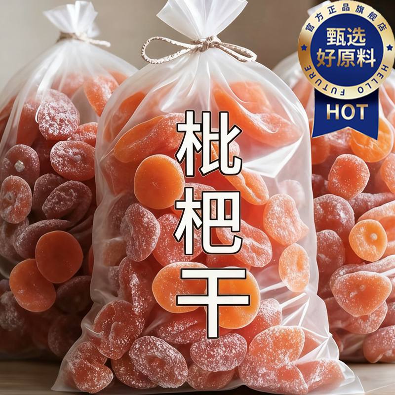 央妈推荐云霄竹盐枇杷干官方旗舰店正品原味甘草枇杷干原味无添加