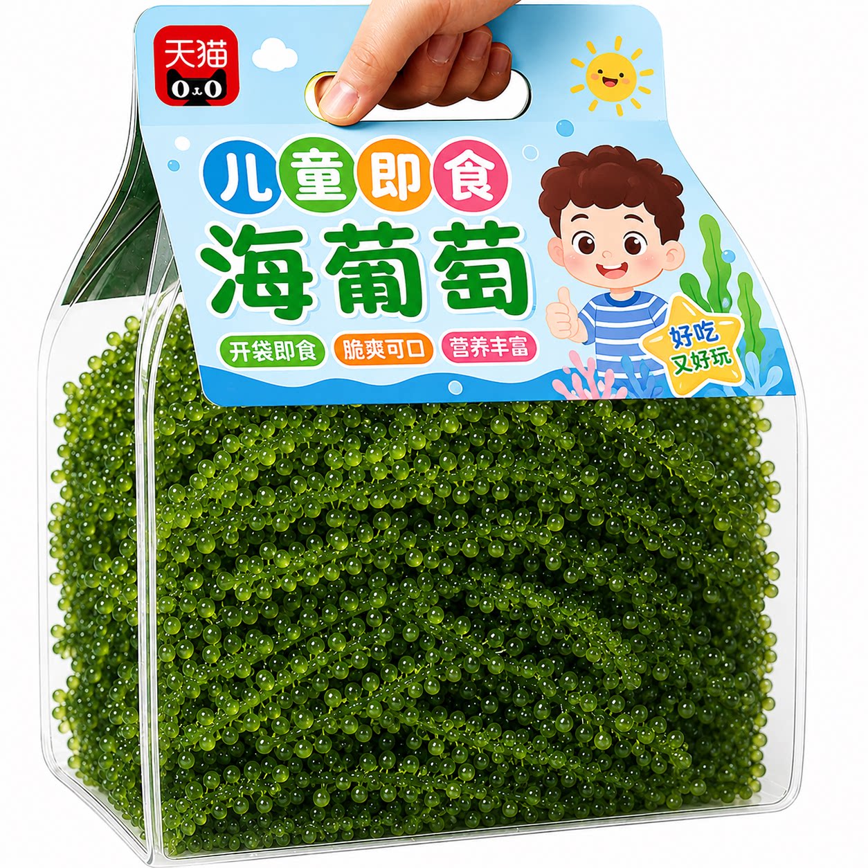 儿童海葡萄即食小孩吃的健康零食盐渍海葡萄新鲜水葡萄官方旗舰店图片