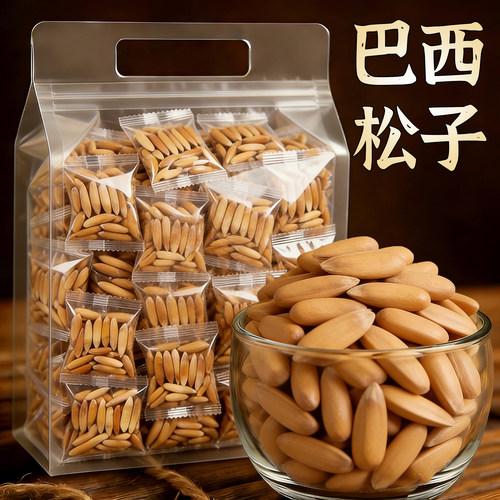 【央妈推荐】巴西手剥松子独立装