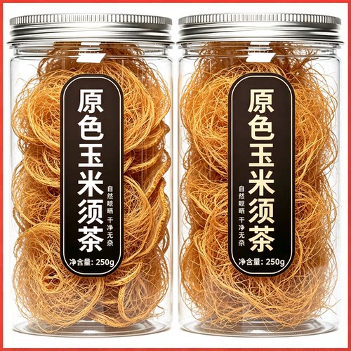 原色玉米须茶农家自然晒干官方旗舰店手工筛选黄金须根泡水代用