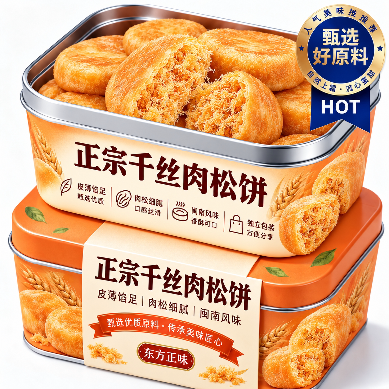 【高品质】肉松饼官方旗舰店正品独立包装正宗千丝肉松饼整箱批发
