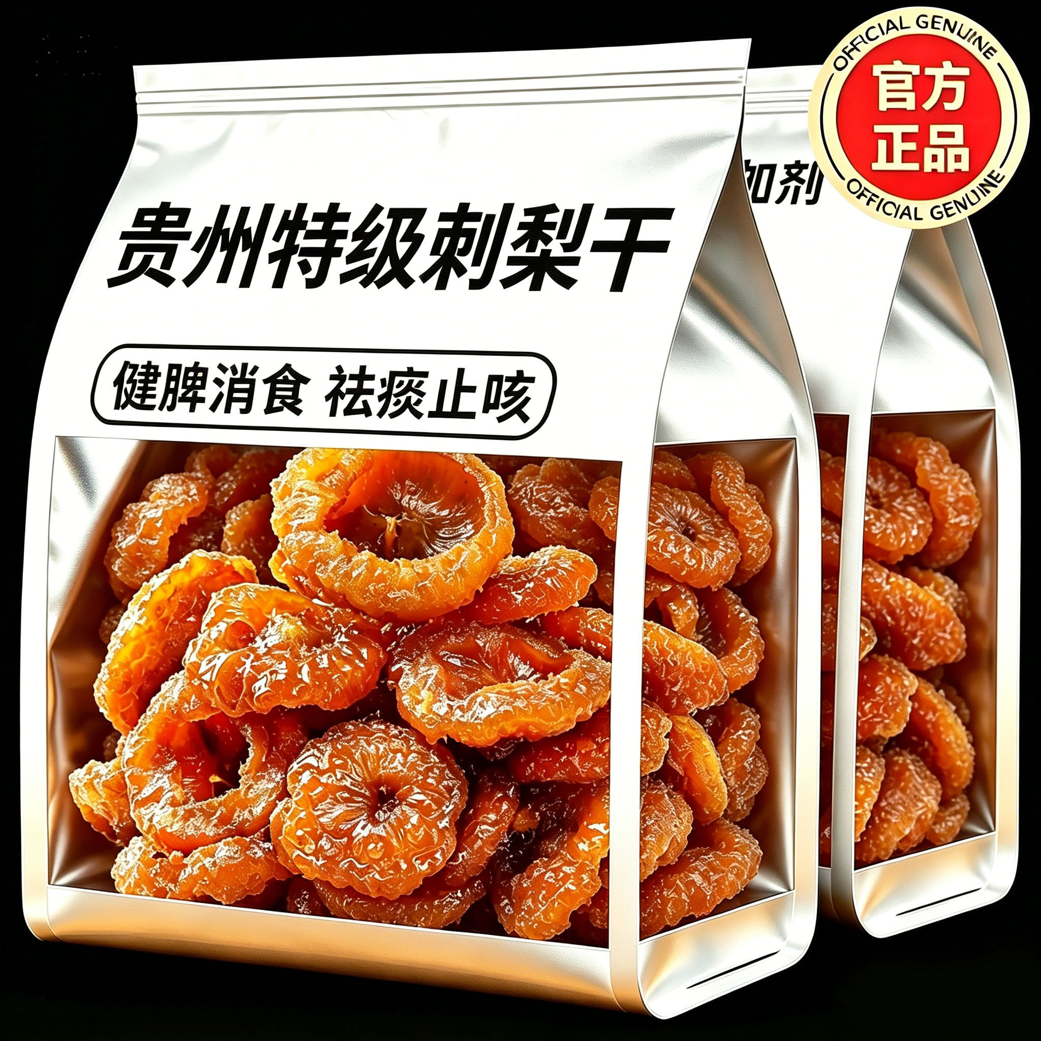 正宗贵州特产刺梨干官方旗舰店野生无硫无糖添加休闲泡水果干蜜饯