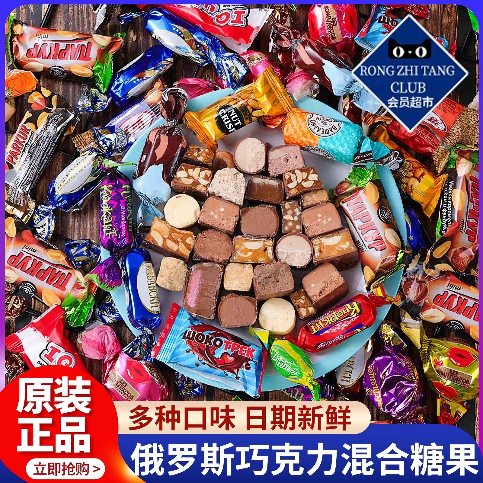 【年货喜糖】俄罗斯混合巧克力