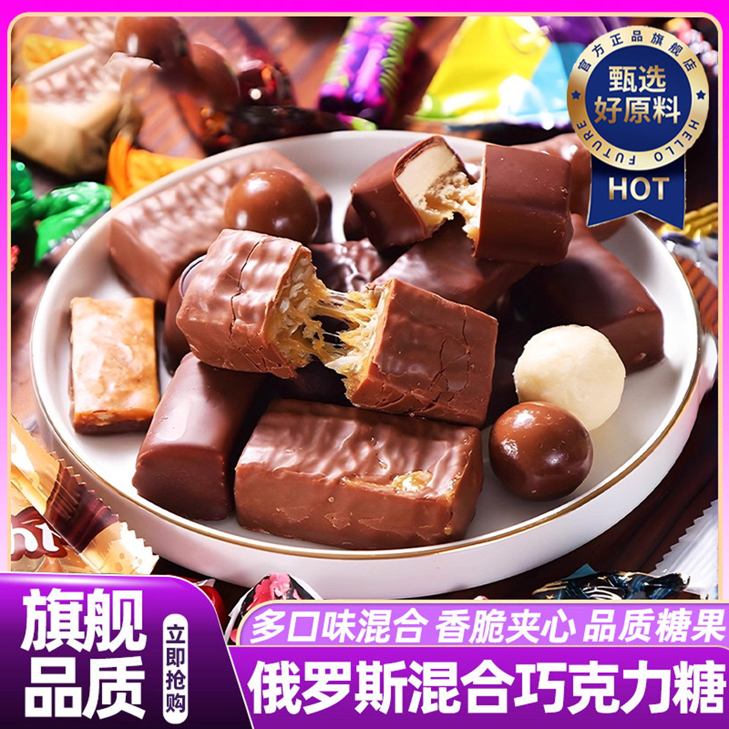 【年货喜糖】俄罗斯混合巧克力