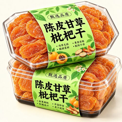 陈皮甘草枇杷干官方旗舰店正品福建云霄特产原味孕妇零食果脯果干