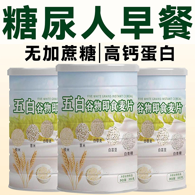 【科学配比】五白谷物麦片无蔗糖