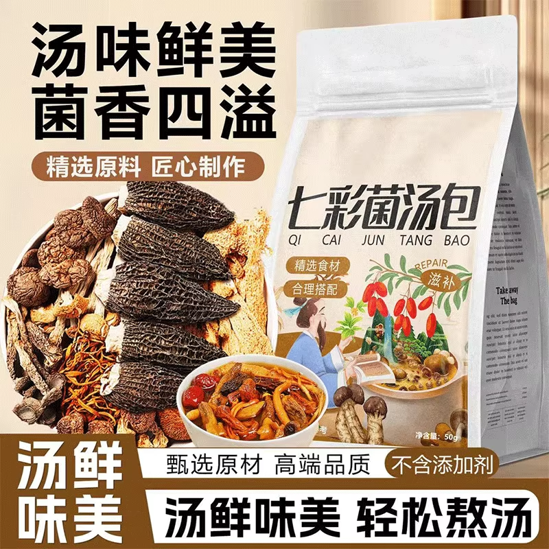 【深山采摘】云南菌汤包无硫熏