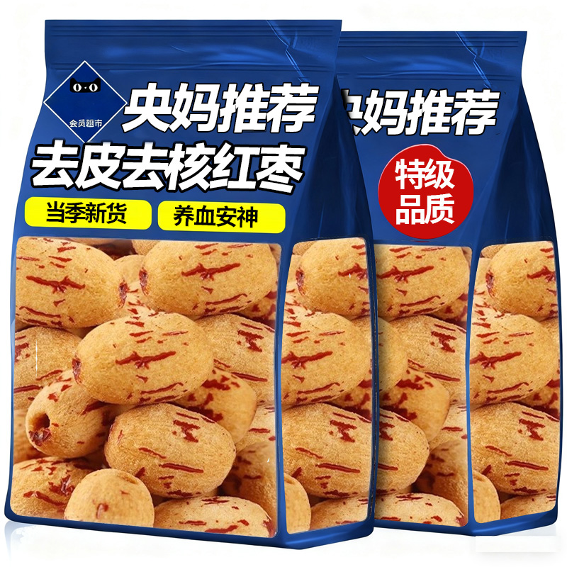 央妈推荐！去皮去核红枣特级新疆