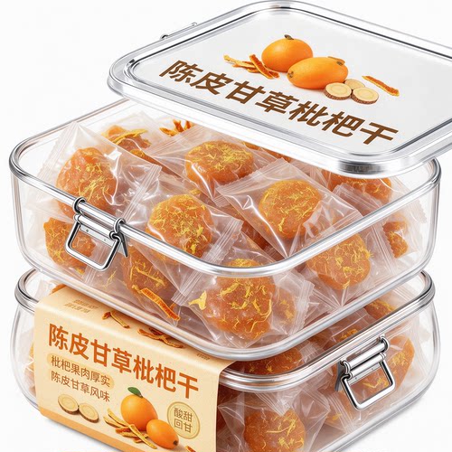 陈皮甘草枇杷干官方旗舰店正品福建云霄特产原味无添加独立包装