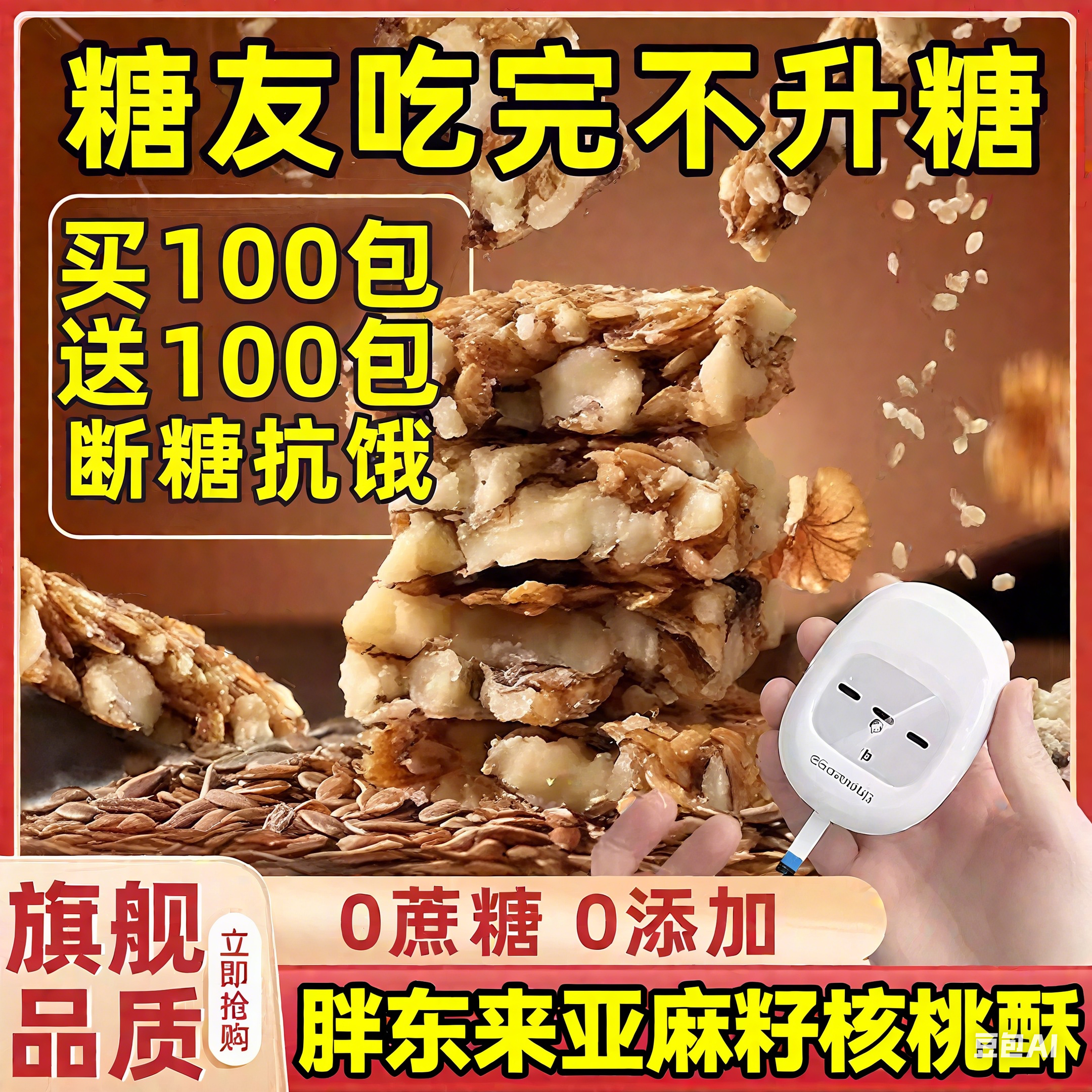 正在热销！正宗亚麻籽核桃酥无蔗糖官方旗舰店独立包装糖尿人食品
