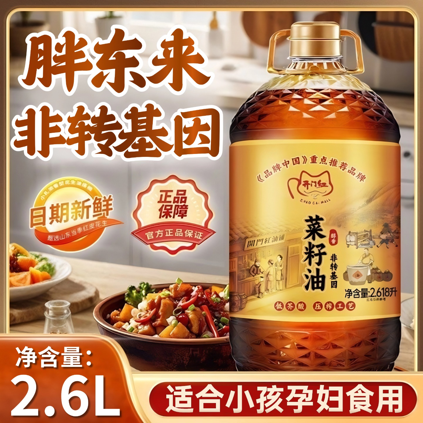 央妈推荐！纯菜籽油一级压榨食用低芥酸菜籽油非转基因官方旗舰店