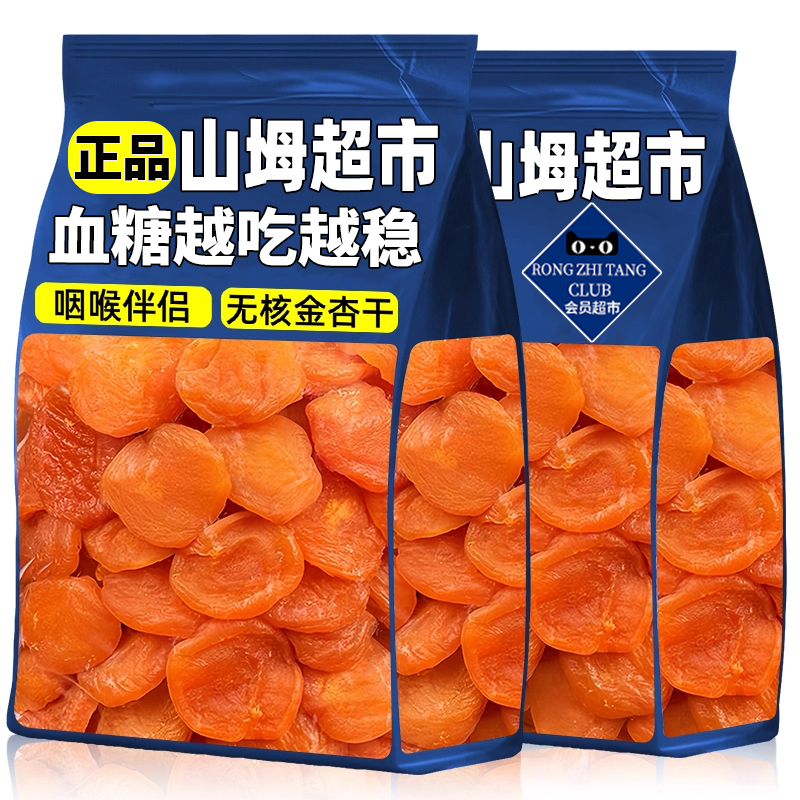 山坶超市正宗新疆无核金杏干无添加天然特级无糖果脯官方旗舰店