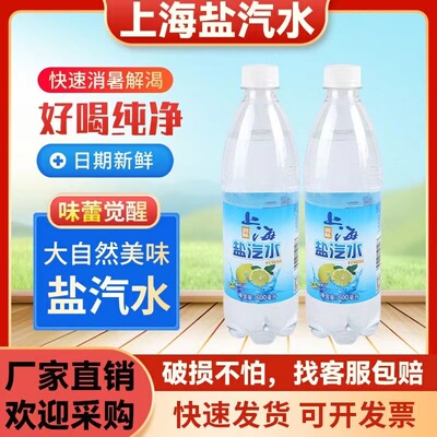 老上海牌盐汽水官方旗舰店0糖0脂柠檬味无糖气泡碳酸饮料整箱24瓶