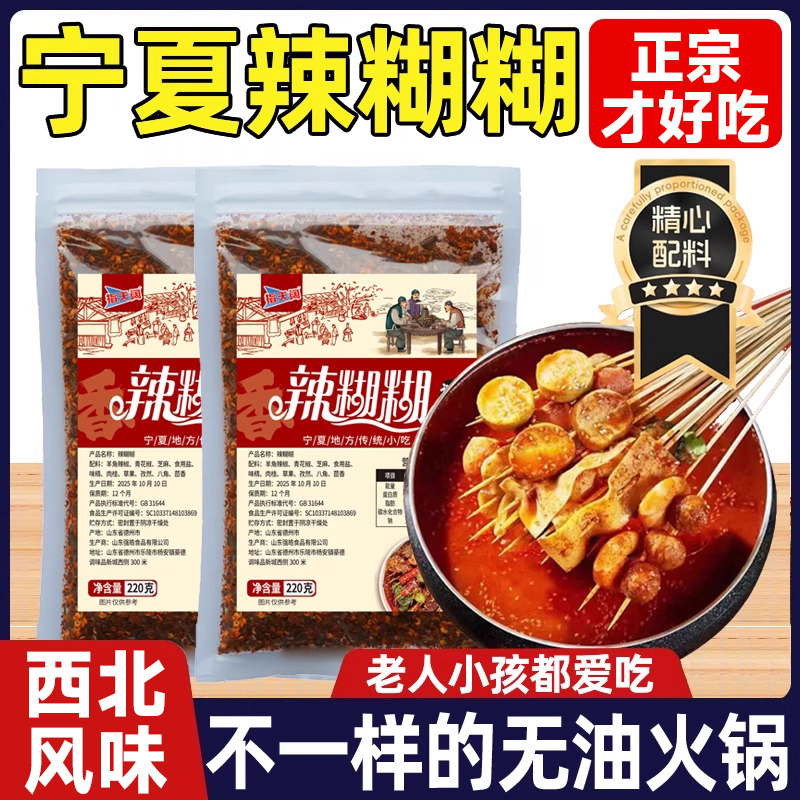 农科院热销！宁夏辣糊糊底料