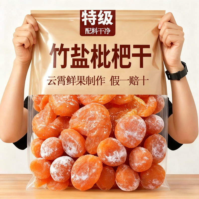 央妈推荐云霄竹盐枇杷干官方旗舰店正品原味甘草枇杷干原味无添加