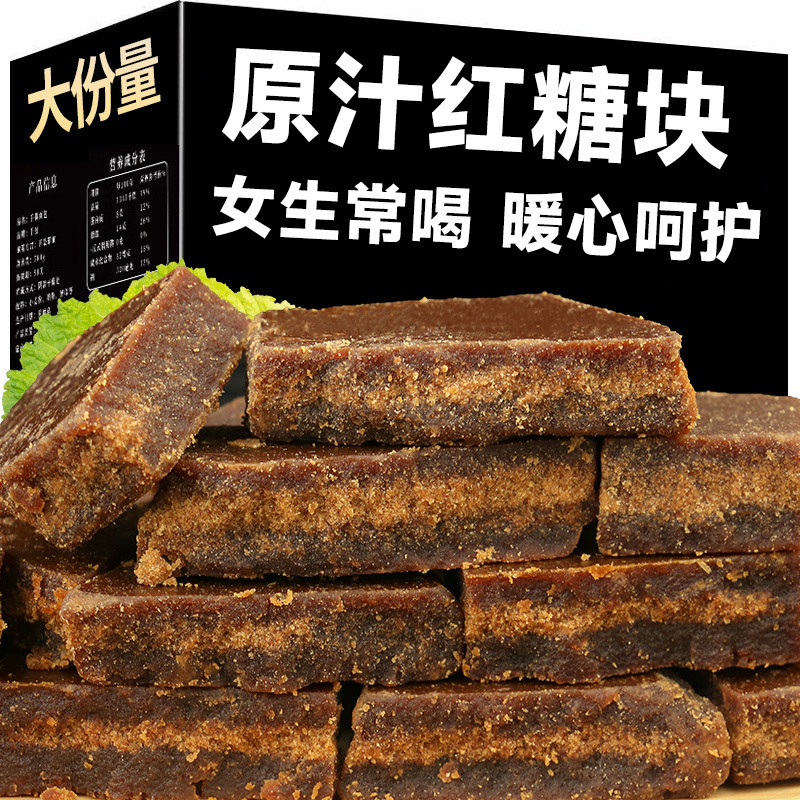 云南正宗老式黑红糖块大姨妈产妇月子老式红糖泡水喝冲饮煲汤气血