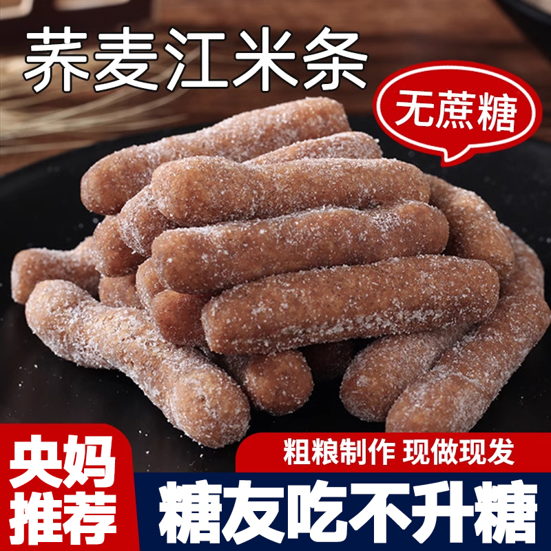 农科院热销！无蔗糖荞麦江米条老味道传统老式江米条糯米条零食