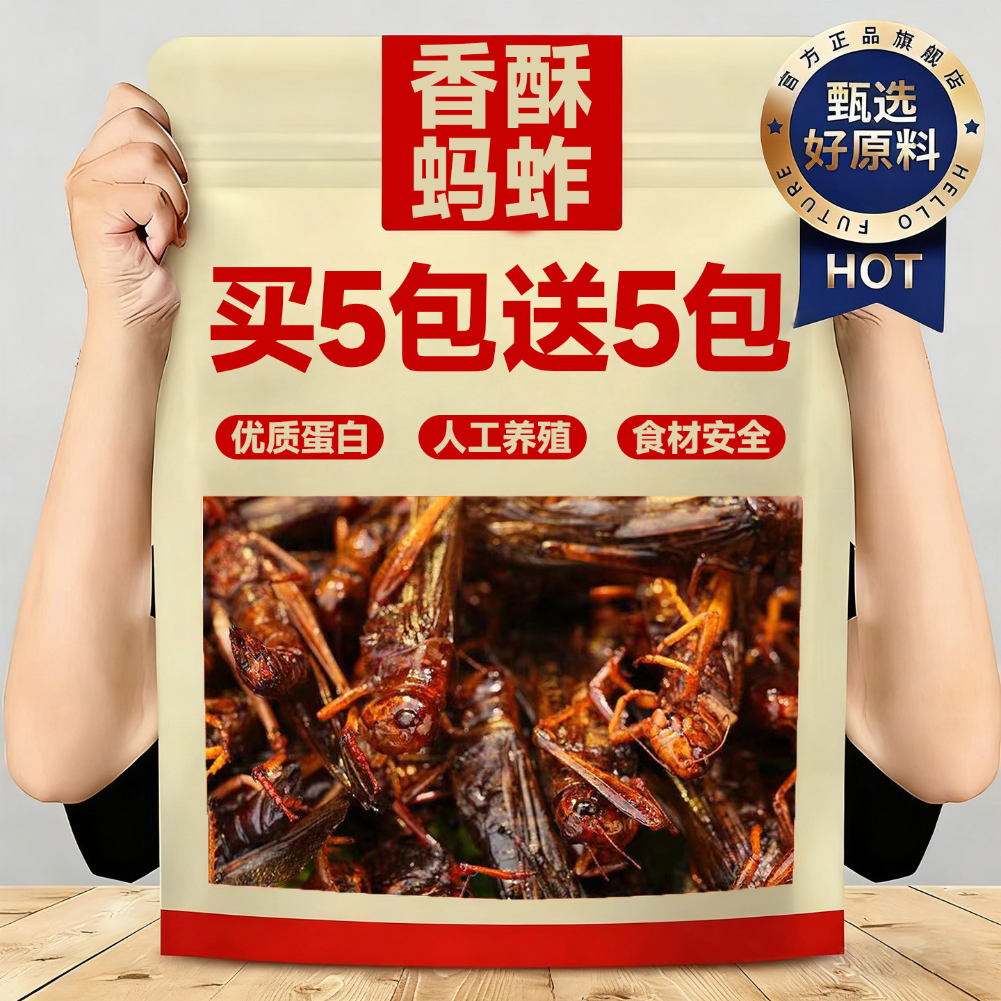 【绿色养殖】大个头油炸蚂蚱即食