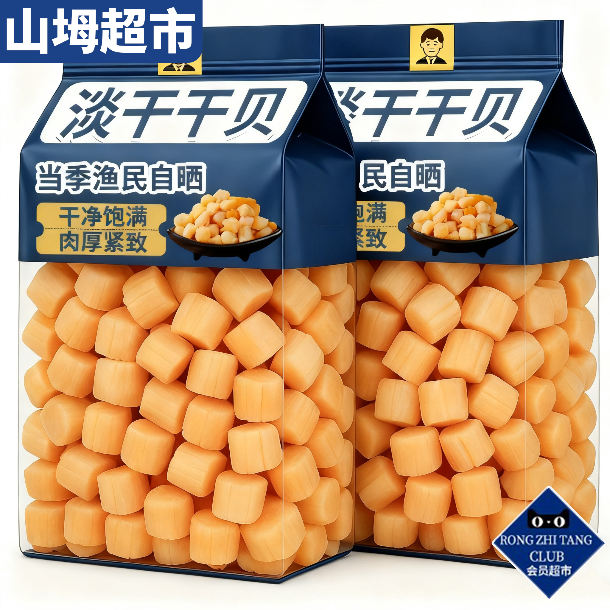 【山坶超市】特级干贝瑶柱干货