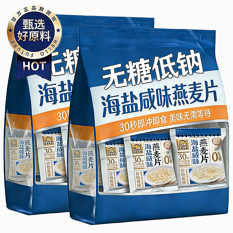 热销500w+海盐咸味麦片营养早餐独立包装官方旗舰店无蔗糖0添加,咖啡/麦片/冲饮,纯燕麦片,淘宝优惠券,粉丝福利购,淘宝优惠卷