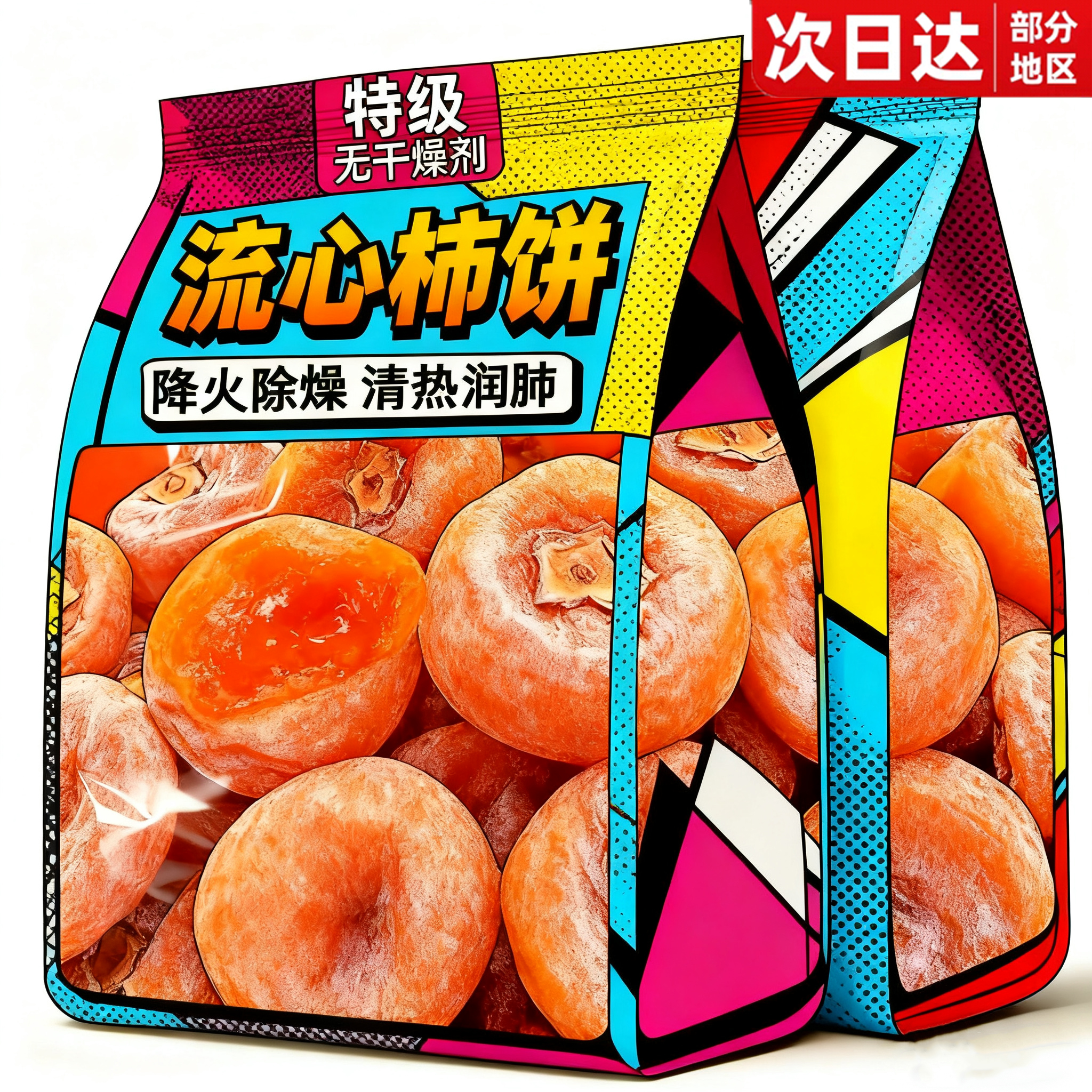 央妈推荐！富平柿饼官方旗舰店正宗陕西新货流心柿子柿饼独立包装