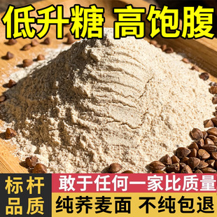 央妈推荐！纯正荞麦面粉官方旗舰店黑全麦粉含麦麸烘焙专用无糖