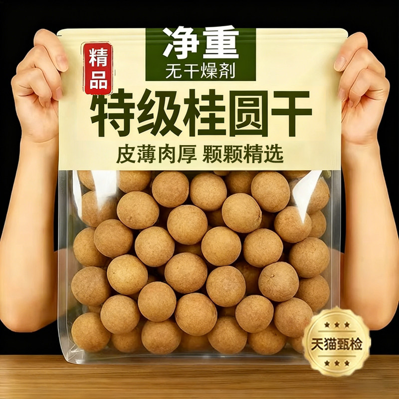 央妈推荐福建特级桂圆干2025新货无添加龙眼干桂圆肉品官方旗舰店