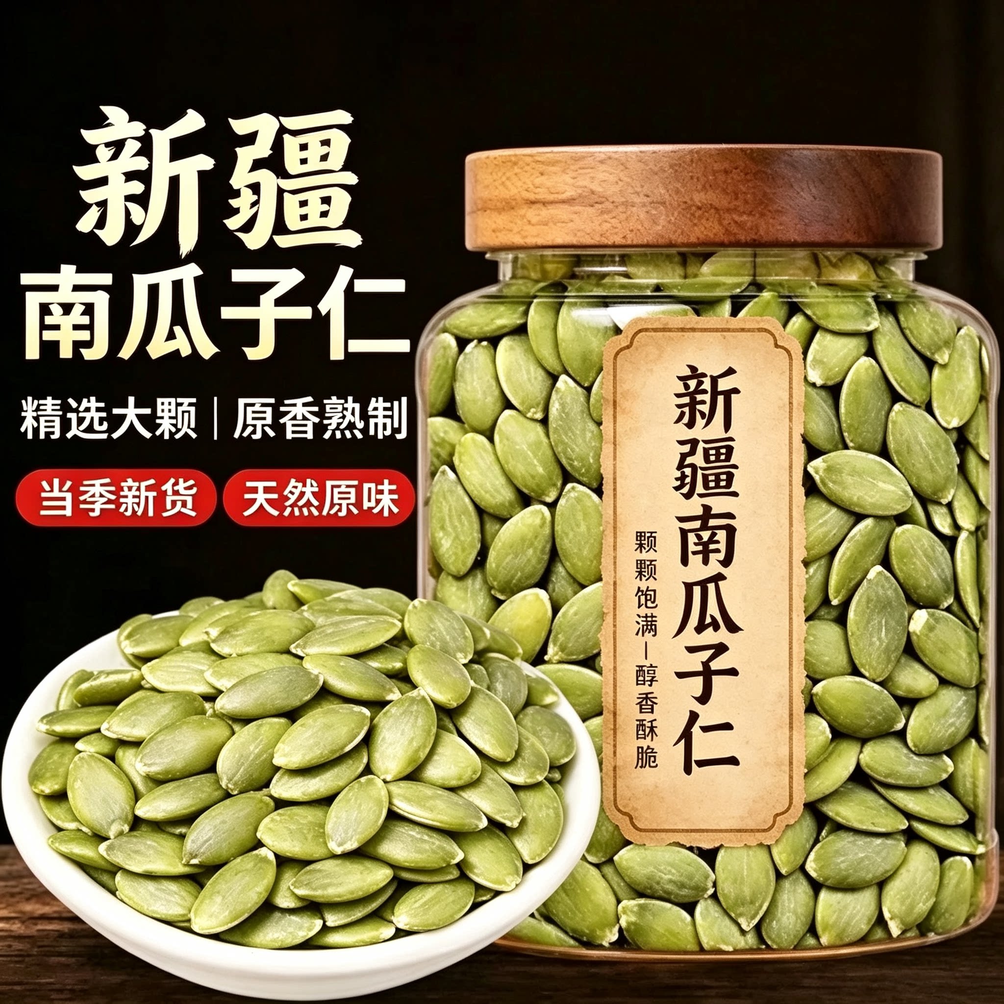 正宗新疆南瓜子仁生熟原味坚果休闲小吃优质烘焙无壳官方旗舰店