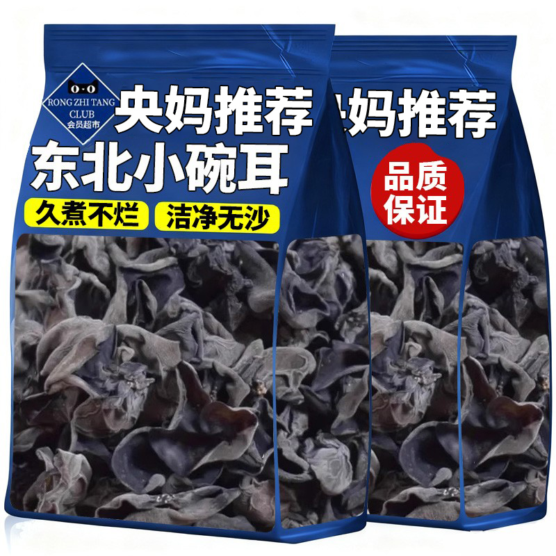 【天然无硫】长白山小碗耳无杂