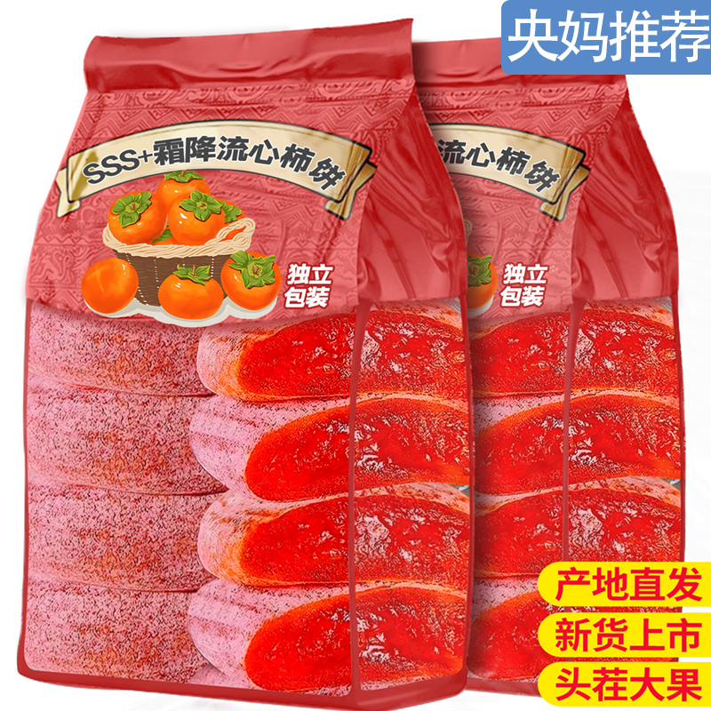 央妈推荐！陕西特级富平柿饼官方旗舰店独立包装霜降流心吊柿子饼
