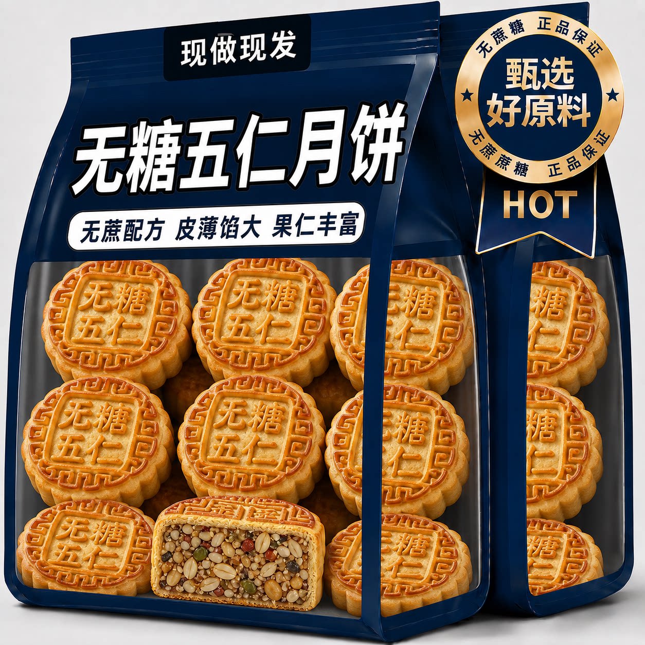 传统老式五仁月饼官方旗舰店正品五仁无糖月饼广式老字号无加蔗糖图片