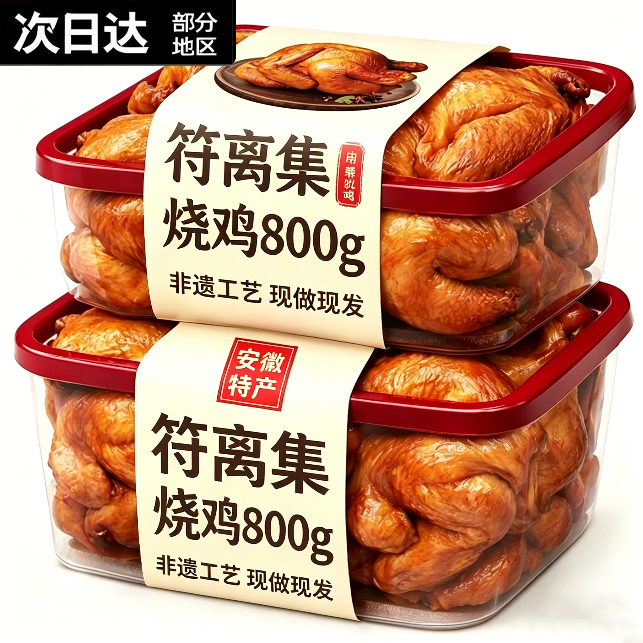 央妈推荐符离集烧鸡旗舰店安徽特产卤味五香扒鸡零食鸡肉熟食烧鸡