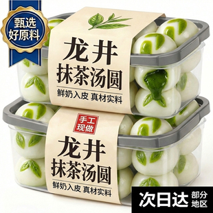 央妈推荐龙井抹茶汤圆黑芝麻花生柿柿如意汤圆元宵早餐无蔗糖添加
