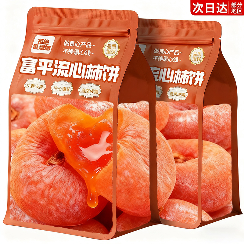 特级富平柿饼官方旗舰店陕西正宗