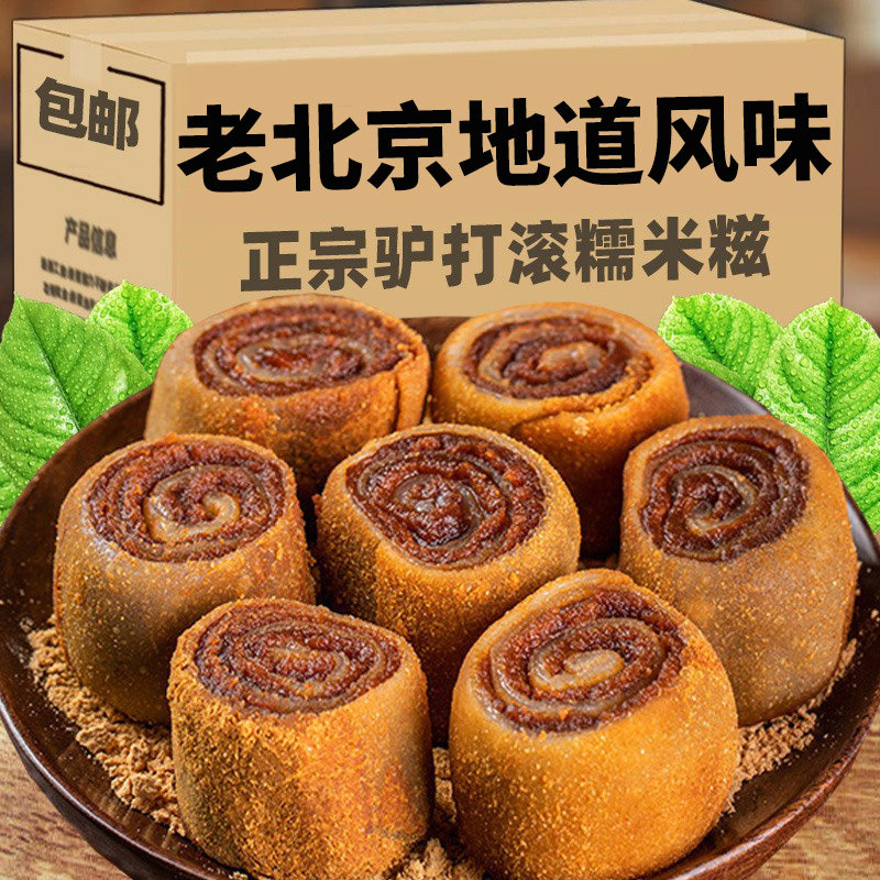 央妈推荐！正宗老北京特产驴打滚糕点旗舰店手工麻薯零食特色小吃,零食/坚果/特产,中式糕点/新中式糕点,淘宝优惠券,粉丝福利购,淘宝优惠卷