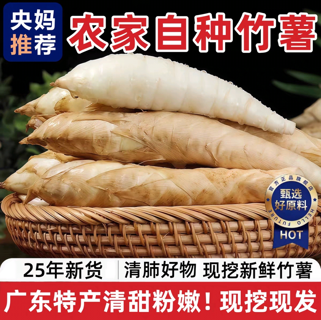 央妈推荐新鲜竹薯油炸竹薯脆专用现挖煲汤炒菜油炸广东特产网红款