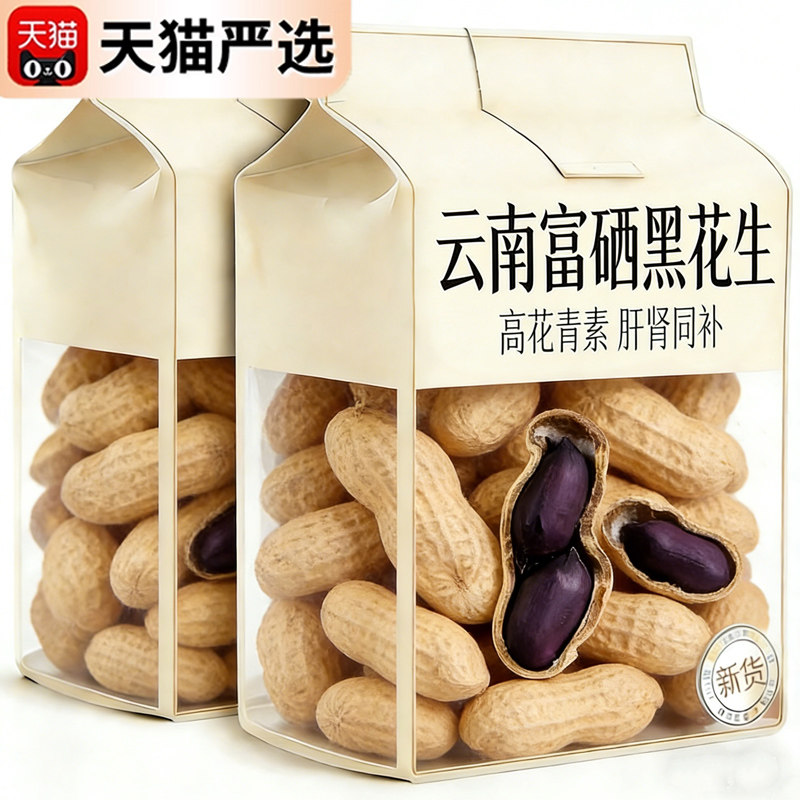 央妈推荐！新货云南黑皮花生带壳富硒特级农家自晒七彩官方旗舰店,零食/坚果/特产,花生,淘宝优惠券,粉丝福利购,淘宝优惠卷