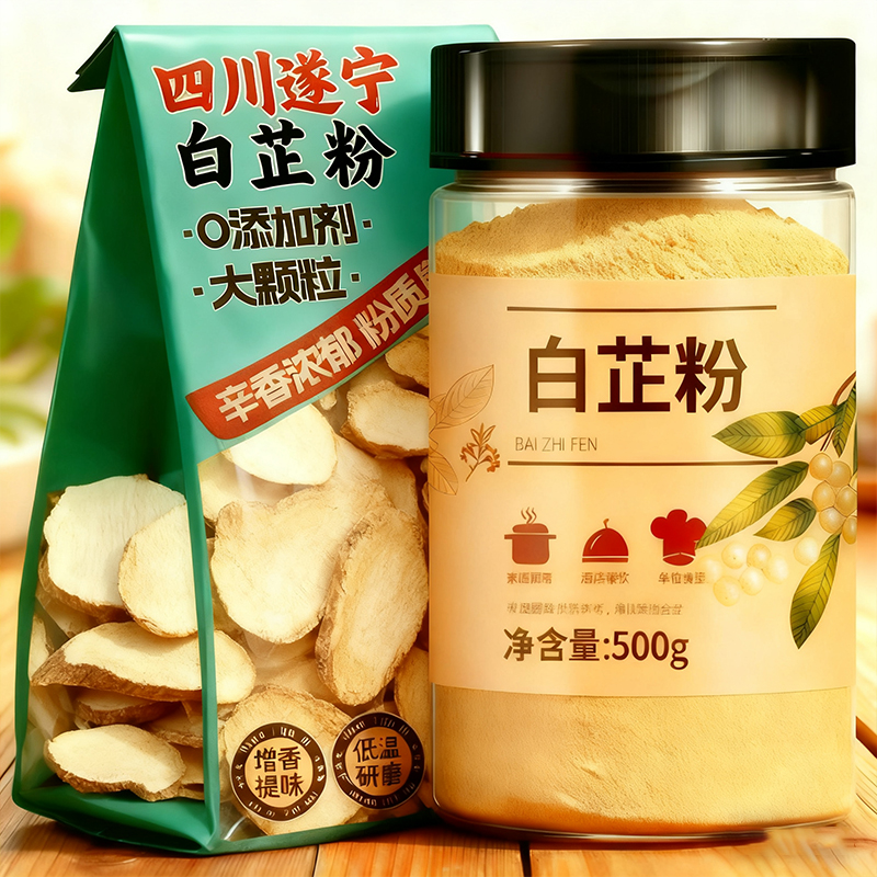 【去腥增香】白芷粉调料旗舰店