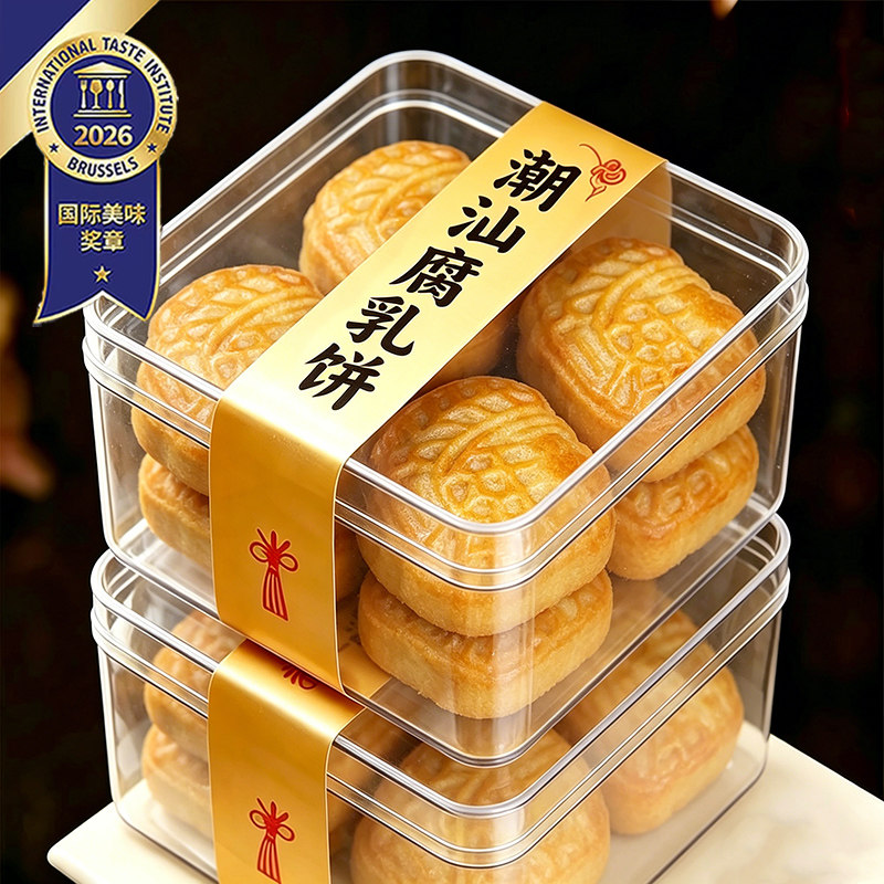 央妈推荐！正宗潮汕特产腐乳饼老字号肉馅饼糕点零食礼盒点心茶点