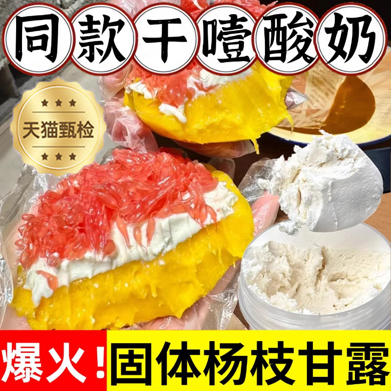 【网红爆款】干噎酸奶官方旗舰店